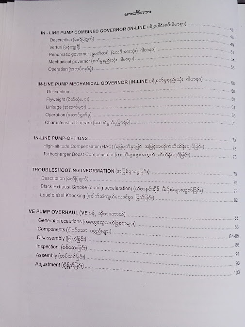 ဒီဇယ်အင်ဂျက်ရှင်းပန့်(မင်းသိန်း)