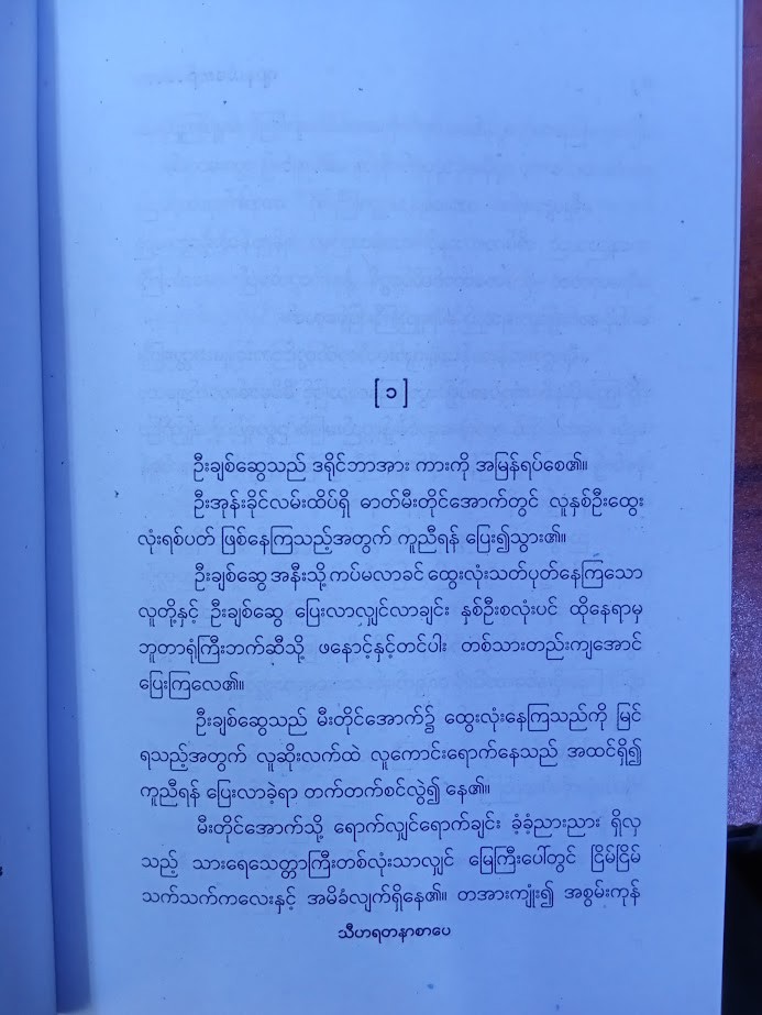 သူလိုမိန်းမ [ဂျာနယ်ကျော်မမလေး]