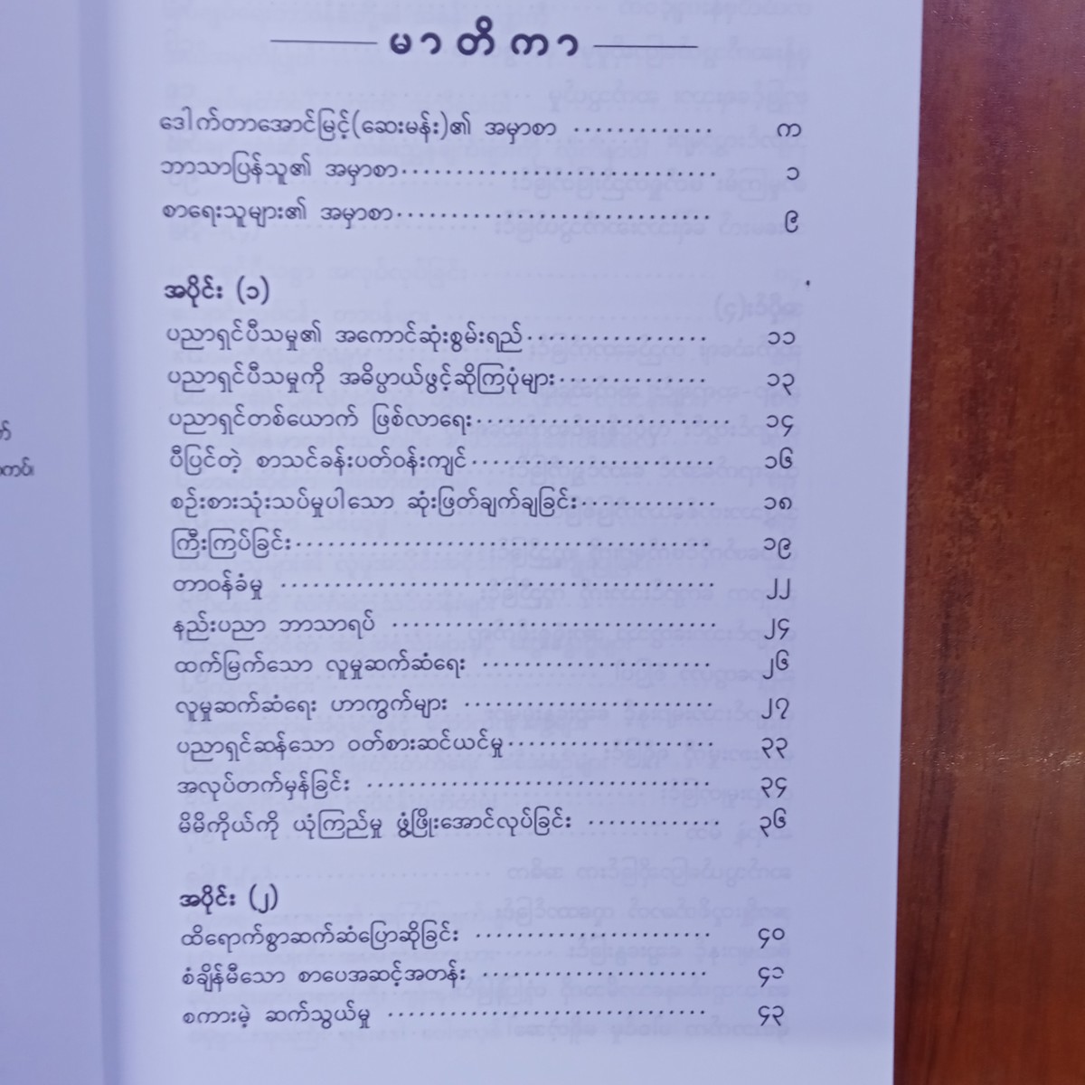 ပညာရှင်ပီသတဲ့ကျောင်းဆရာ (မောင်လင်း)