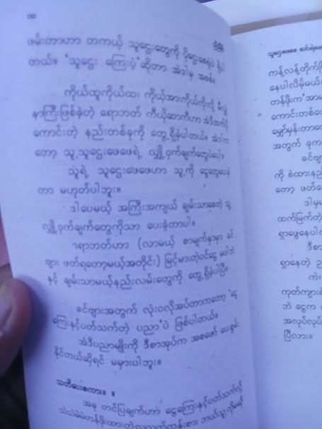 သူဌေးဖေဖေ ဆင်းရဲဖေဖေ (ညီညီနိုင်)