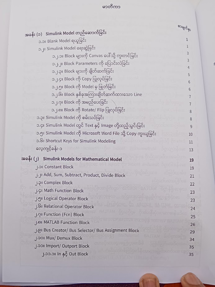Study With MATLAB SIMULATION (မင်းသုစံ)