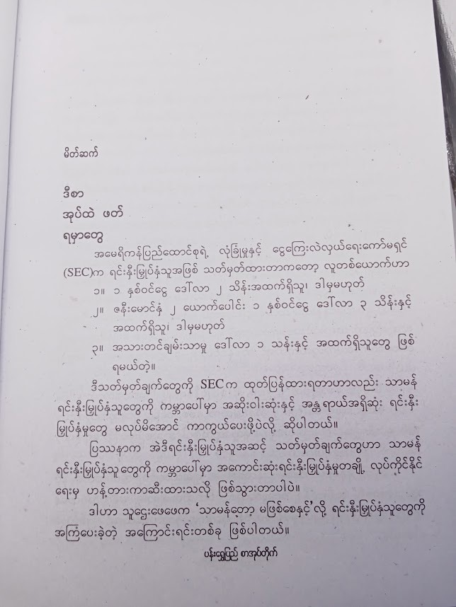 ကျွမ်းကျင်တဲ့ရင်းနှီးမြှုပ်နှံသူဖြစ်ဖို့- သူဌေးဖေဖေ စီးရီး (ညီညီနိုင်)