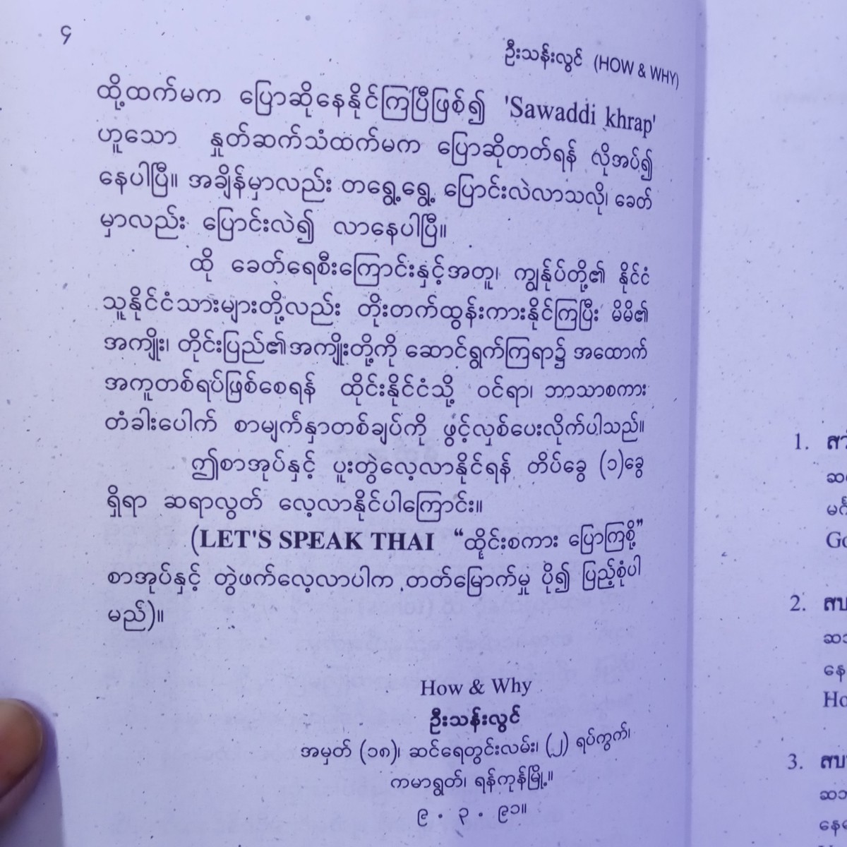 BFM ထိုင်းစကားပြော