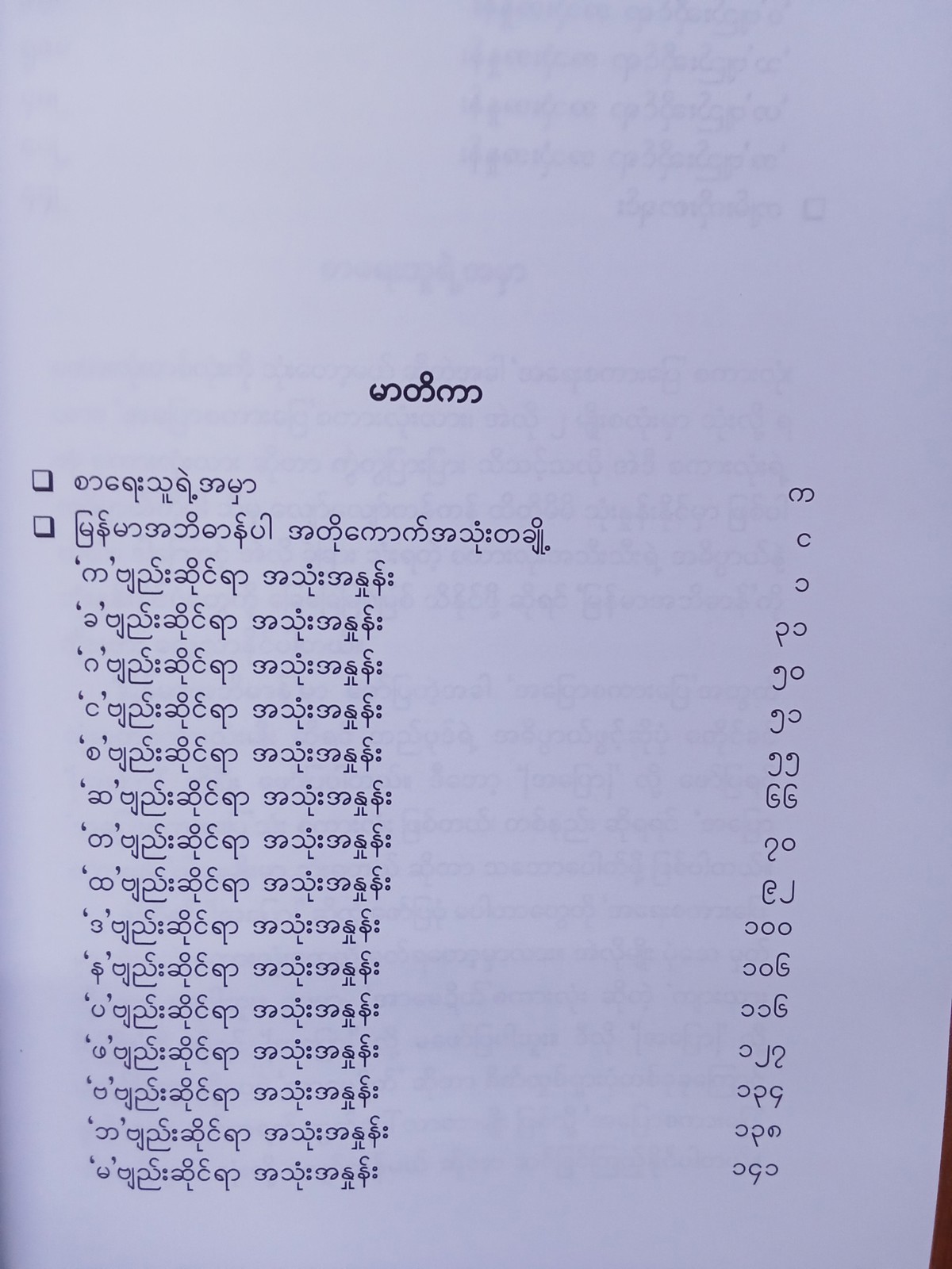 ရေးမယ်၊ပြောမယ်(သုတေသီဆရာအေး)