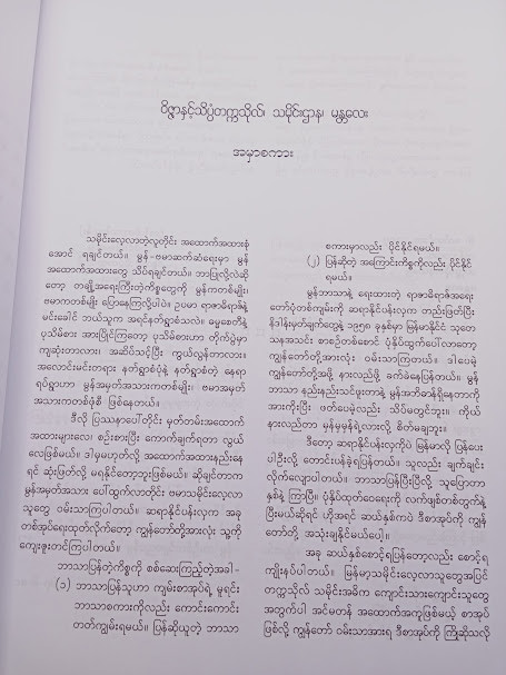 ရာဇာဓိရာဇ် အရေးတော်ပုံကျမ်း (နိုင်ပန်းလှ)