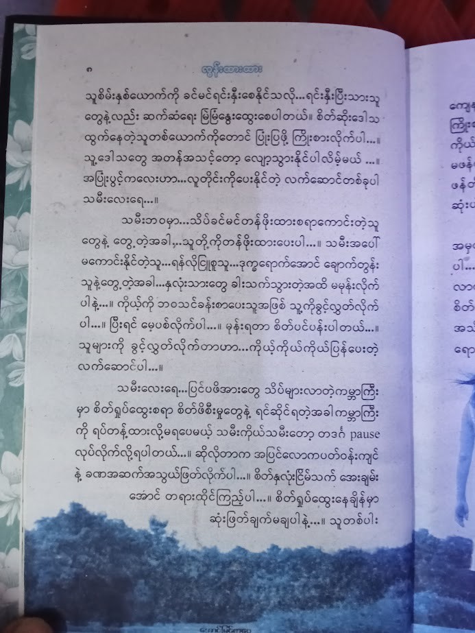အချစ်ရဆုံး သမီးလေးသို့ (လွန်းထားထား)