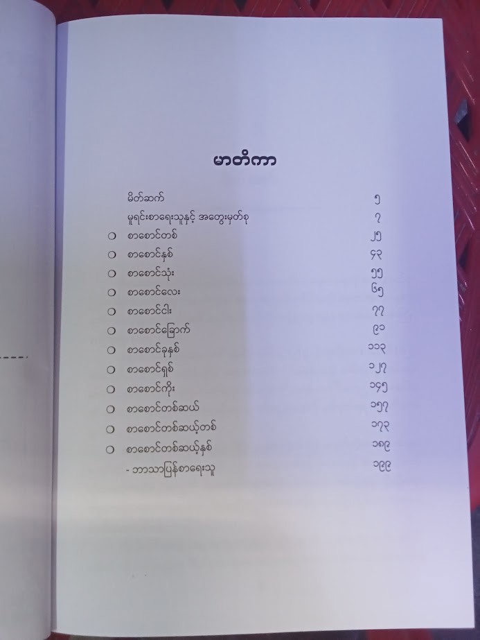 ဧကရာဇ်မင်း၏ အတွေးမှတ်စု (မောရိသျှ)