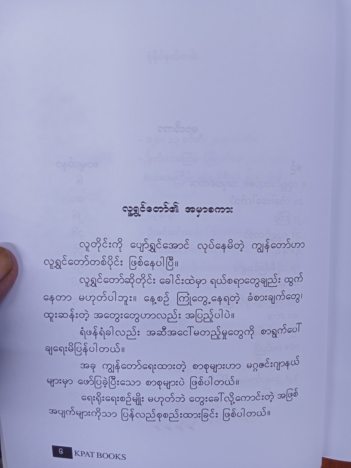 လူရွှင်တော်(အကြည်တော်)